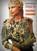 Fashion-from-Nadezhda-Voronova-thumb