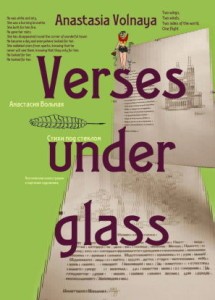 verses under glass_sait